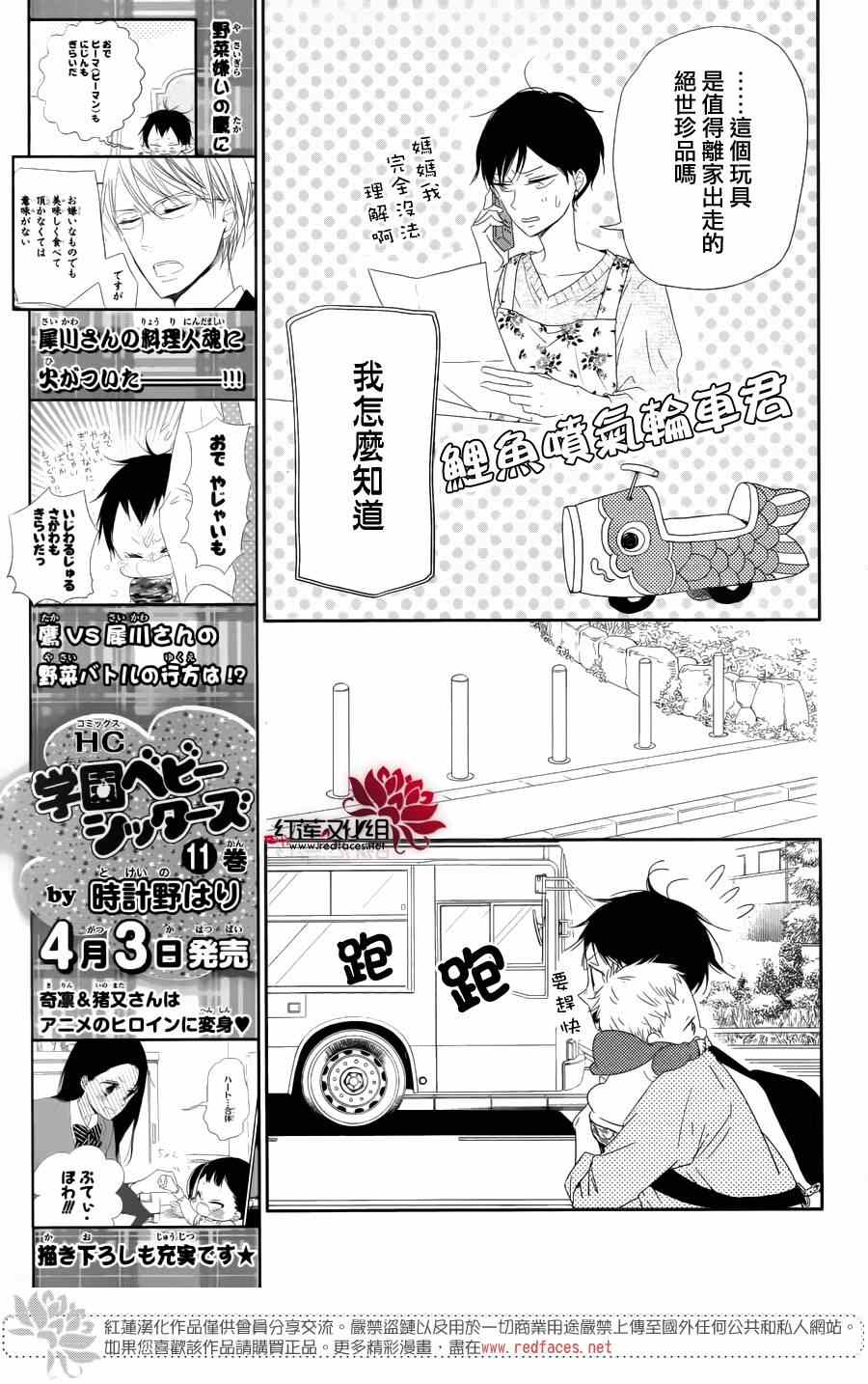 《学园奶爸》漫画最新章节第64话免费下拉式在线观看章节第【12】张图片