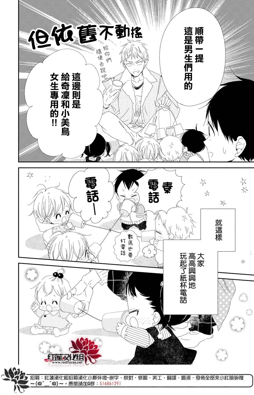 《学园奶爸》漫画最新章节第106话免费下拉式在线观看章节第【20】张图片