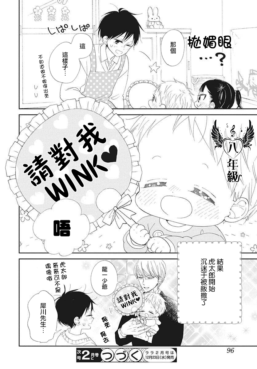 《学园奶爸》漫画最新章节第116.6话免费下拉式在线观看章节第【8】张图片