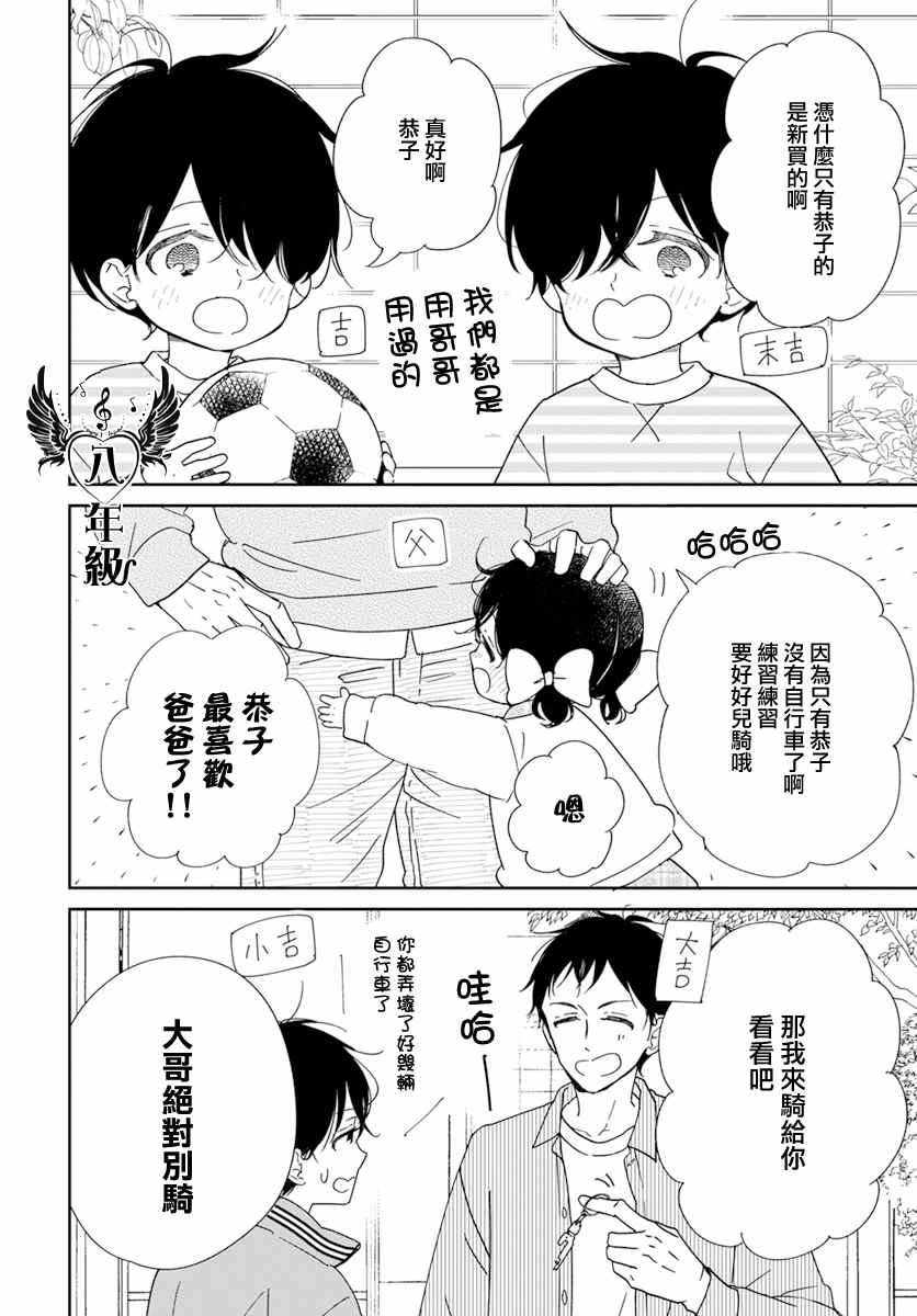 《学园奶爸》漫画最新章节第126话免费下拉式在线观看章节第【3】张图片