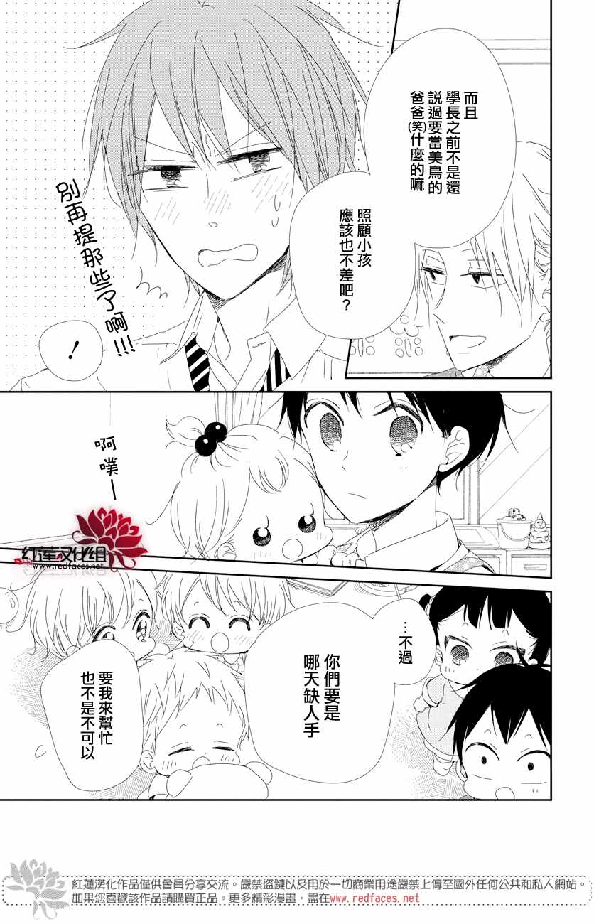 《学园奶爸》漫画最新章节第101话免费下拉式在线观看章节第【27】张图片