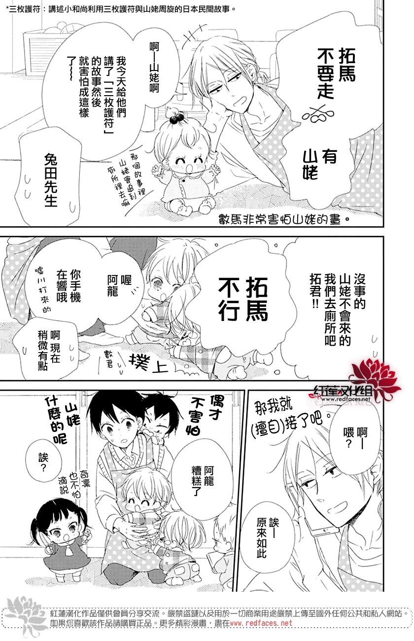 《学园奶爸》漫画最新章节第107话免费下拉式在线观看章节第【5】张图片