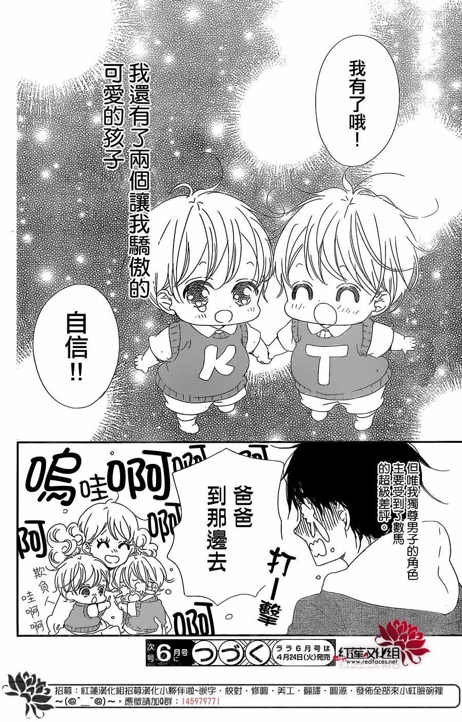 《学园奶爸》漫画最新章节第98话免费下拉式在线观看章节第【27】张图片