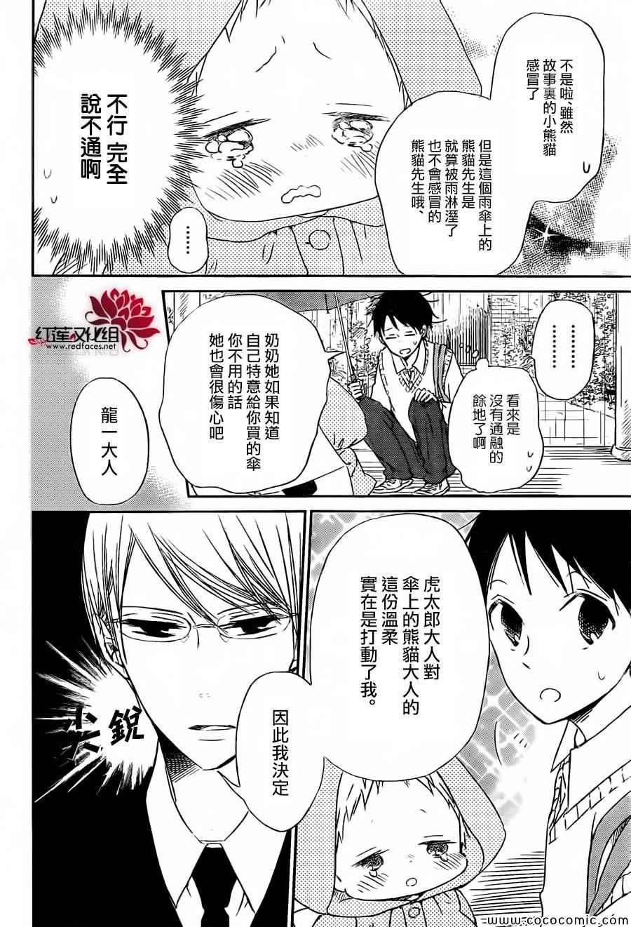 《学园奶爸》漫画最新章节第44话免费下拉式在线观看章节第【8】张图片