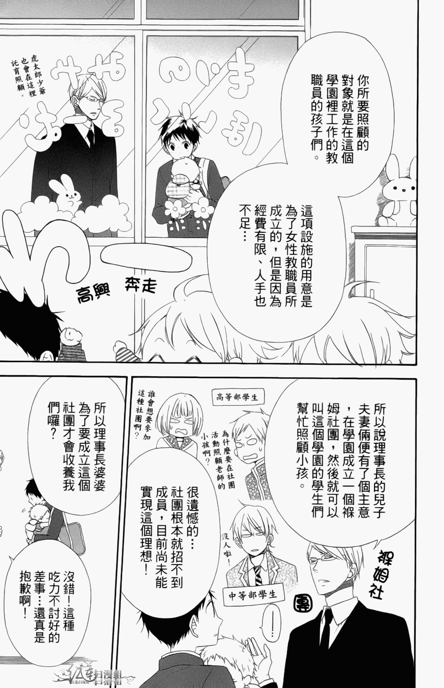 《学园奶爸》漫画最新章节第1卷免费下拉式在线观看章节第【15】张图片