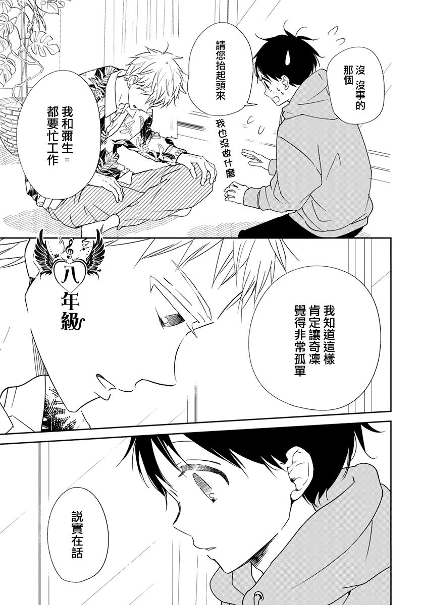 《学园奶爸》漫画最新章节第132话免费下拉式在线观看章节第【23】张图片