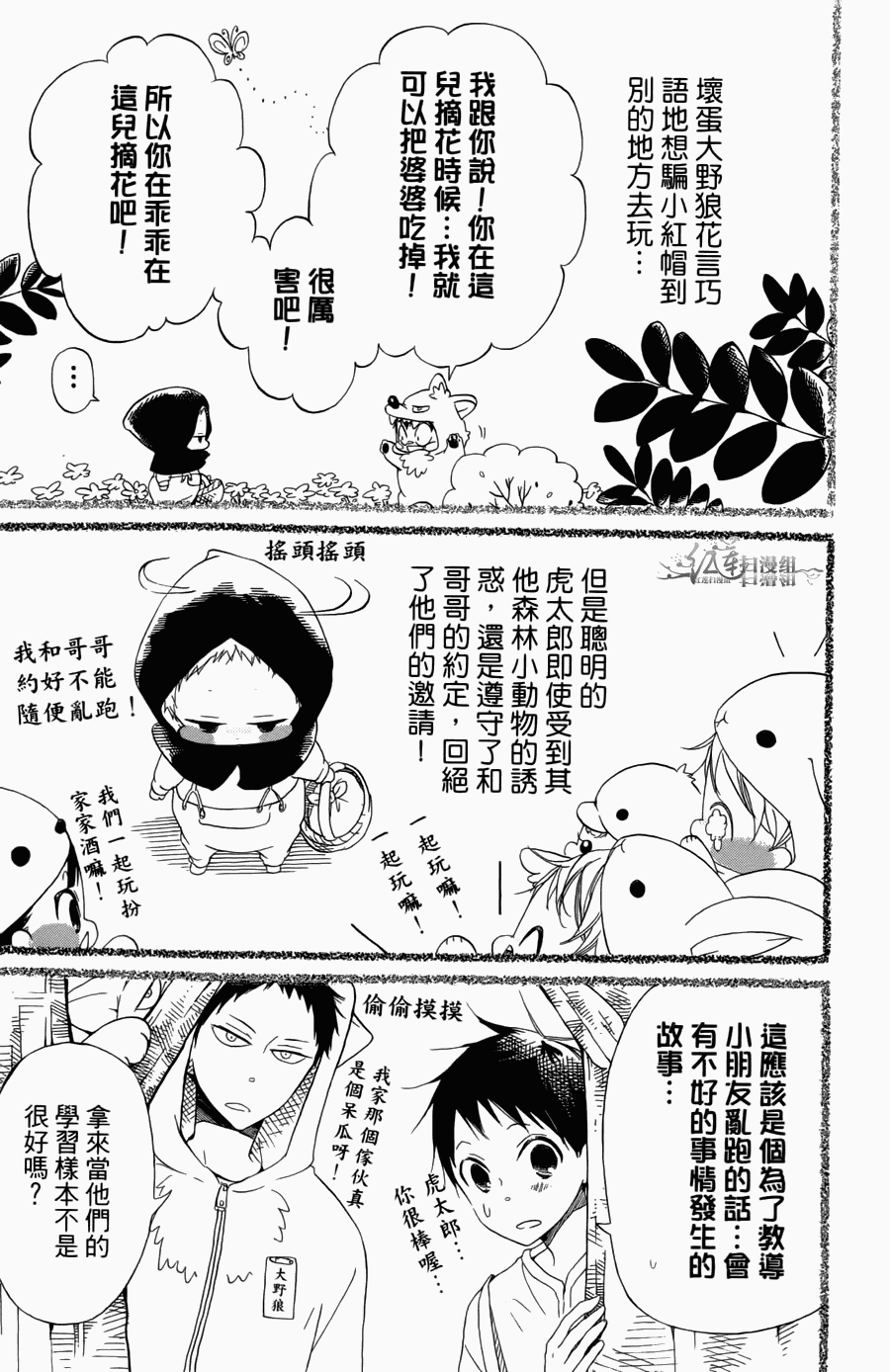 《学园奶爸》漫画最新章节第1卷免费下拉式在线观看章节第【181】张图片