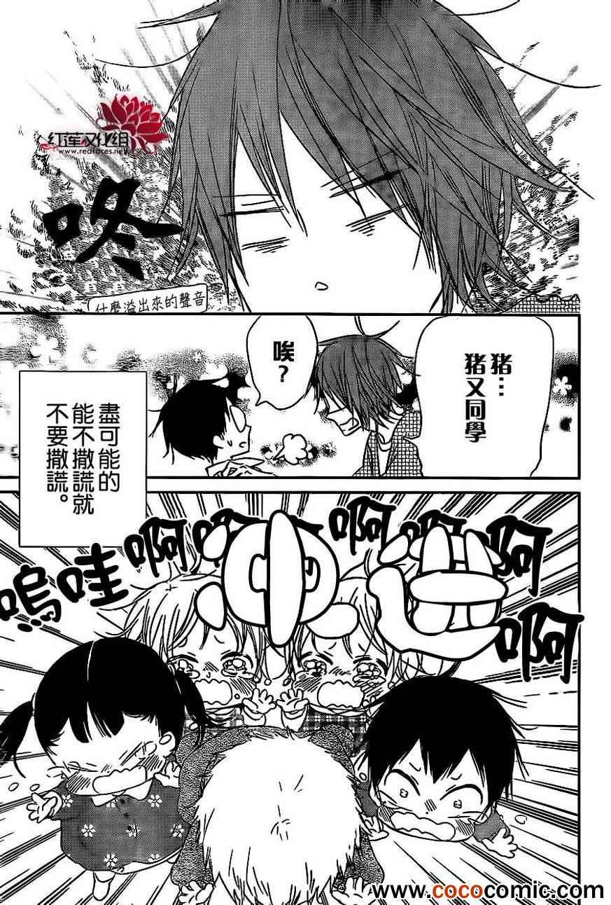 《学园奶爸》漫画最新章节第43话免费下拉式在线观看章节第【28】张图片