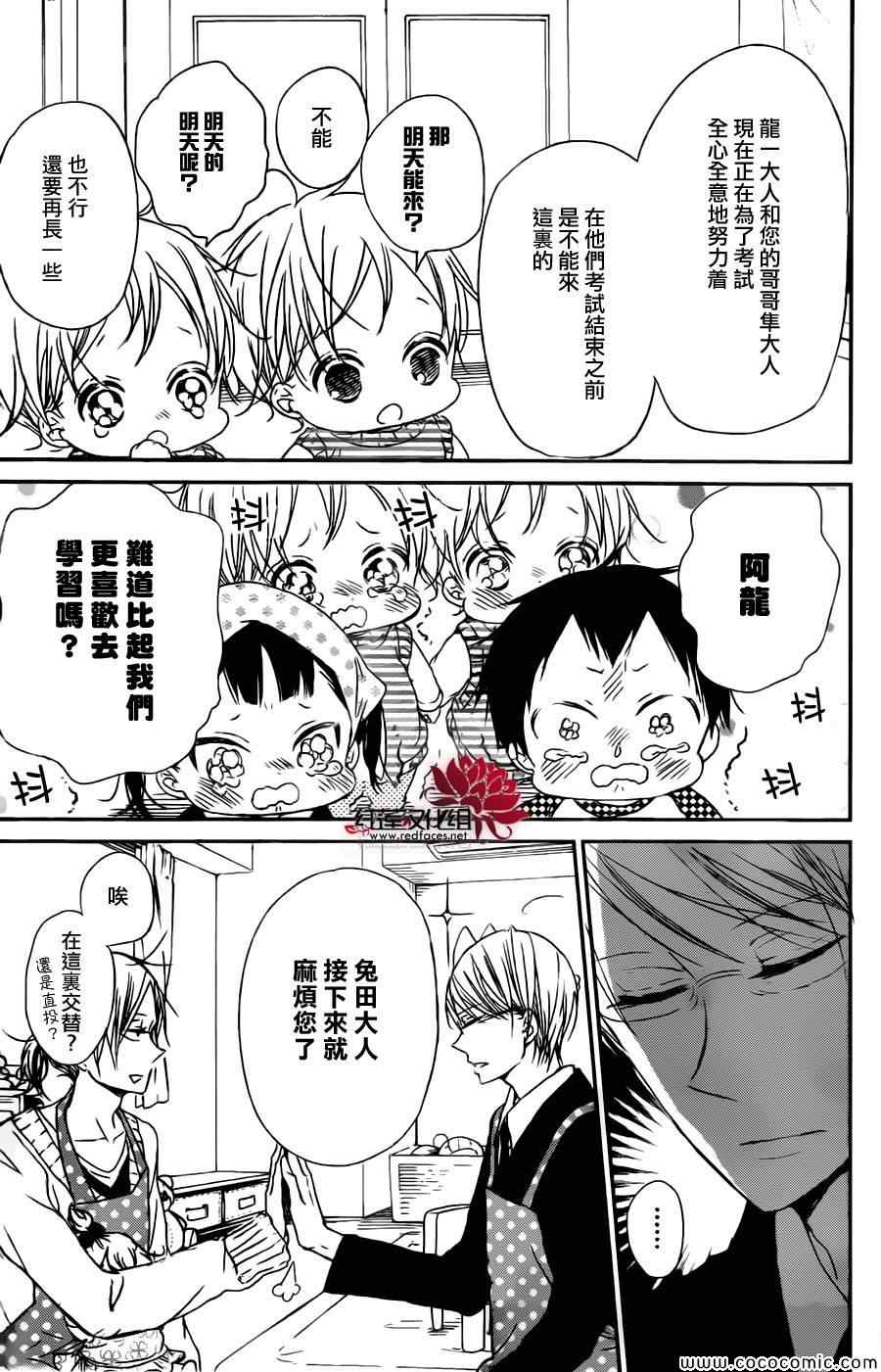 《学园奶爸》漫画最新章节第49话免费下拉式在线观看章节第【15】张图片