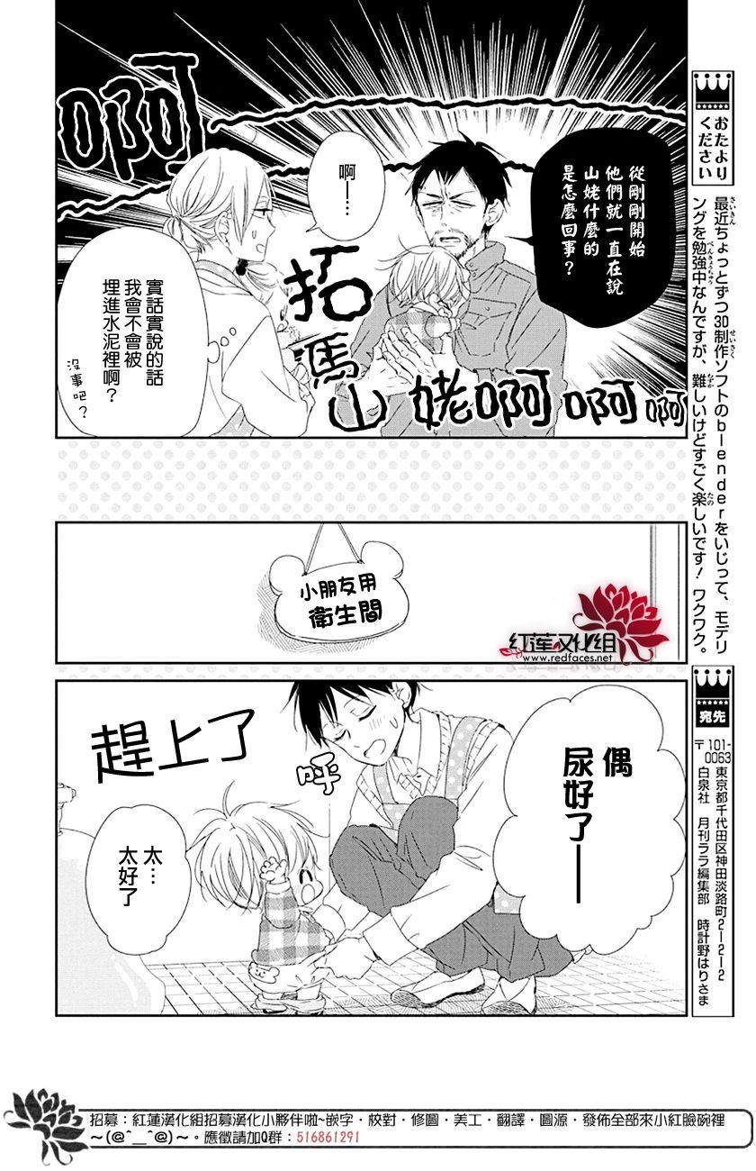 《学园奶爸》漫画最新章节第107话免费下拉式在线观看章节第【14】张图片