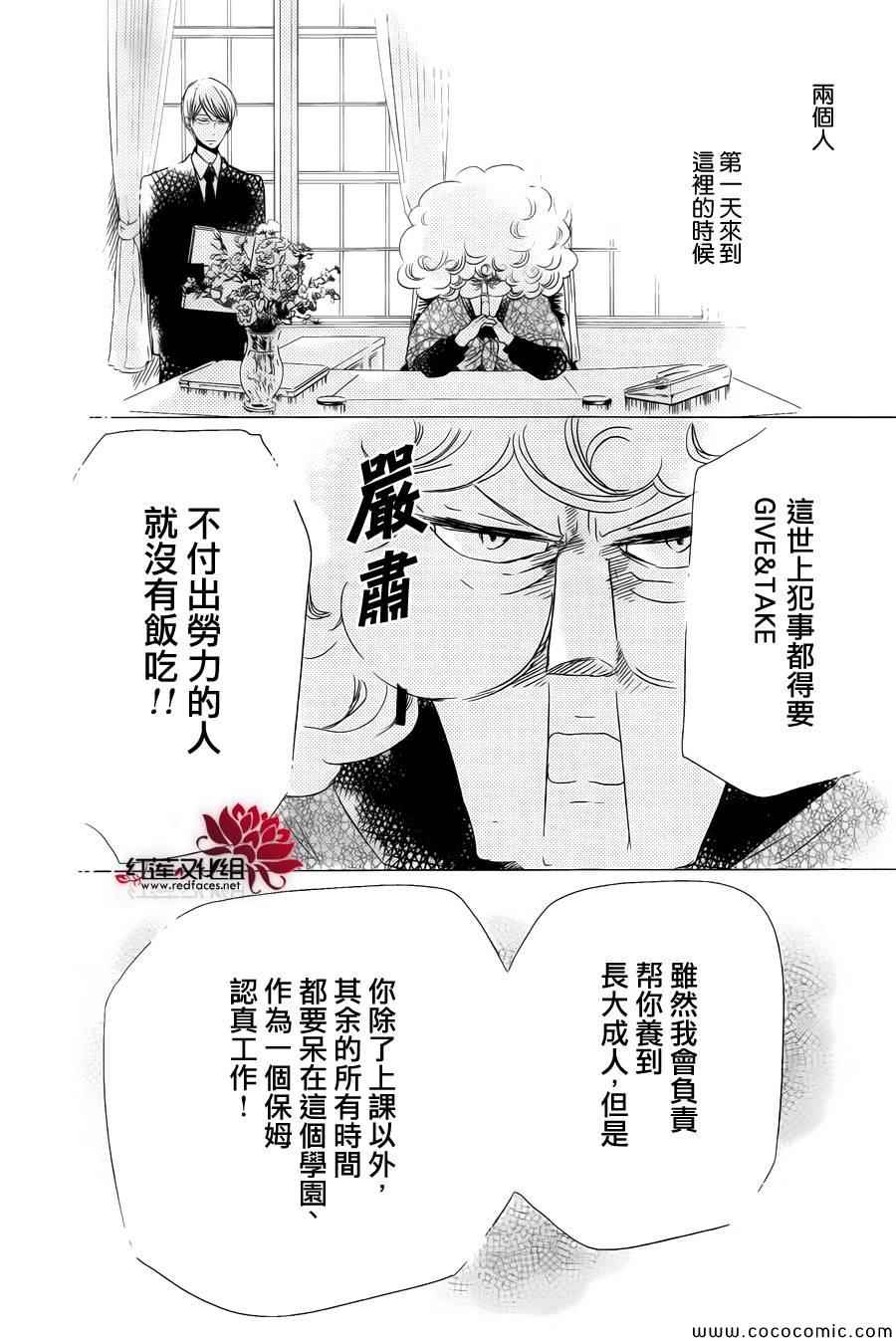 《学园奶爸》漫画最新章节第50话免费下拉式在线观看章节第【21】张图片