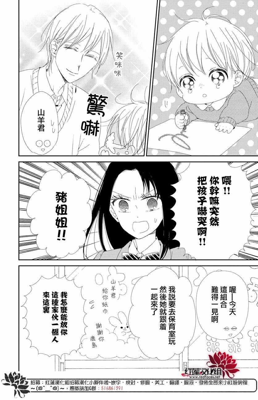 《学园奶爸》漫画最新章节第105话免费下拉式在线观看章节第【10】张图片