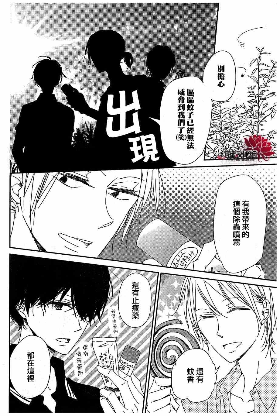 《学园奶爸》漫画最新章节第66话免费下拉式在线观看章节第【14】张图片