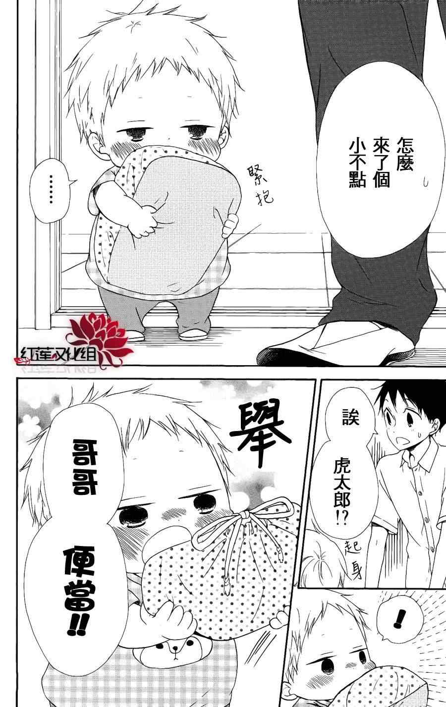 《学园奶爸》漫画最新章节第14话免费下拉式在线观看章节第【26】张图片