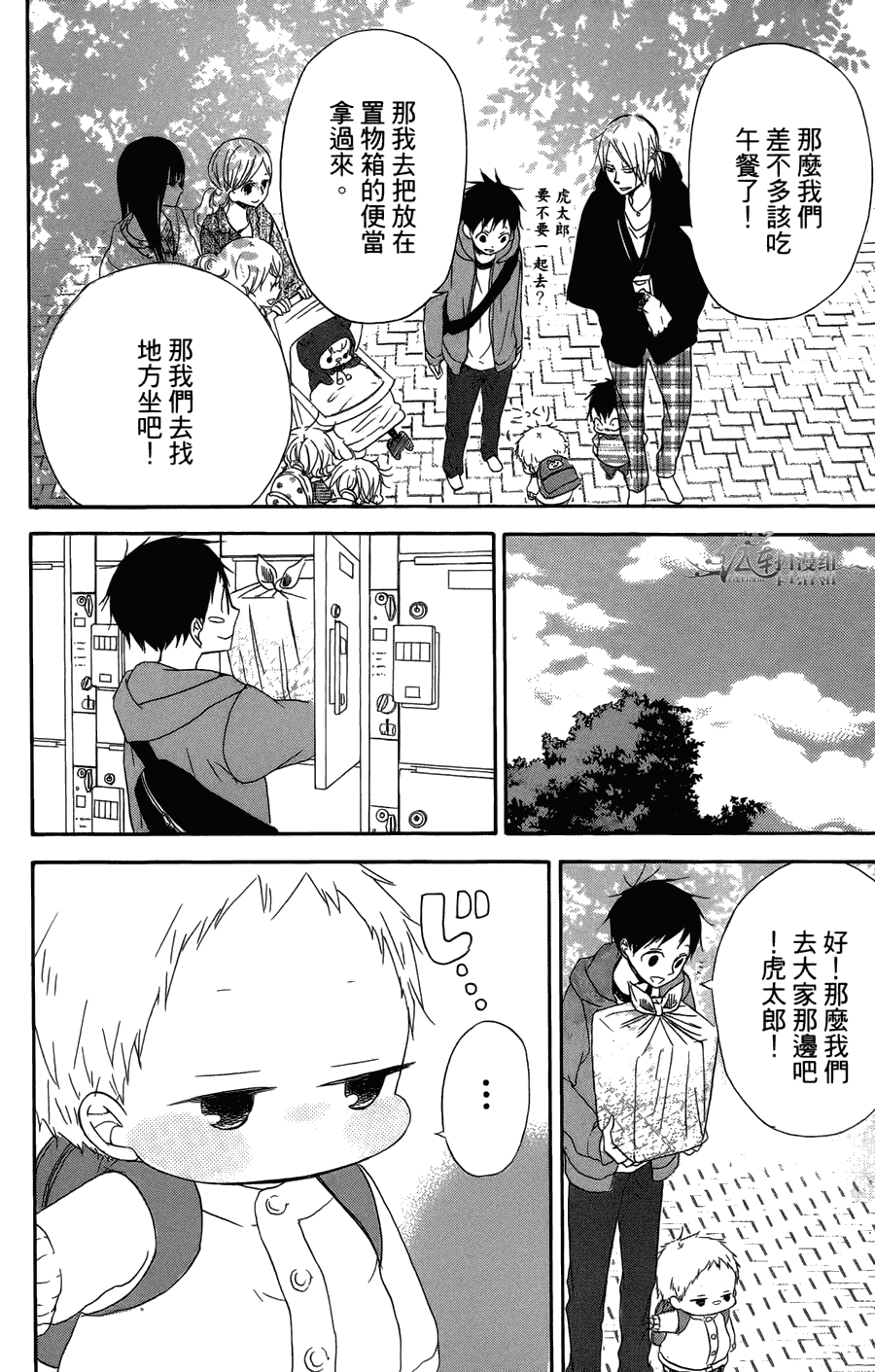 《学园奶爸》漫画最新章节第2卷免费下拉式在线观看章节第【28】张图片