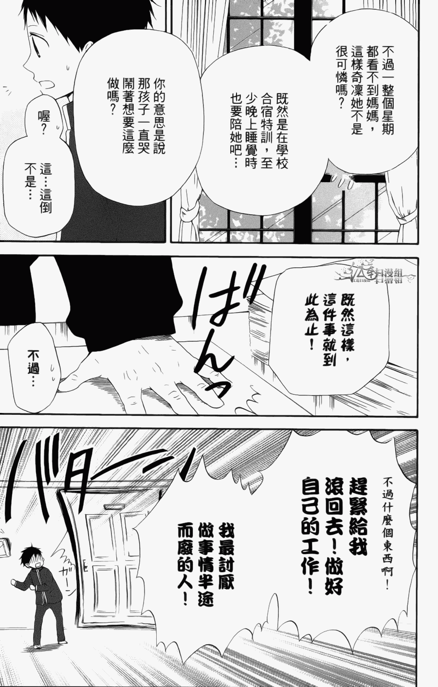 《学园奶爸》漫画最新章节第1卷免费下拉式在线观看章节第【81】张图片