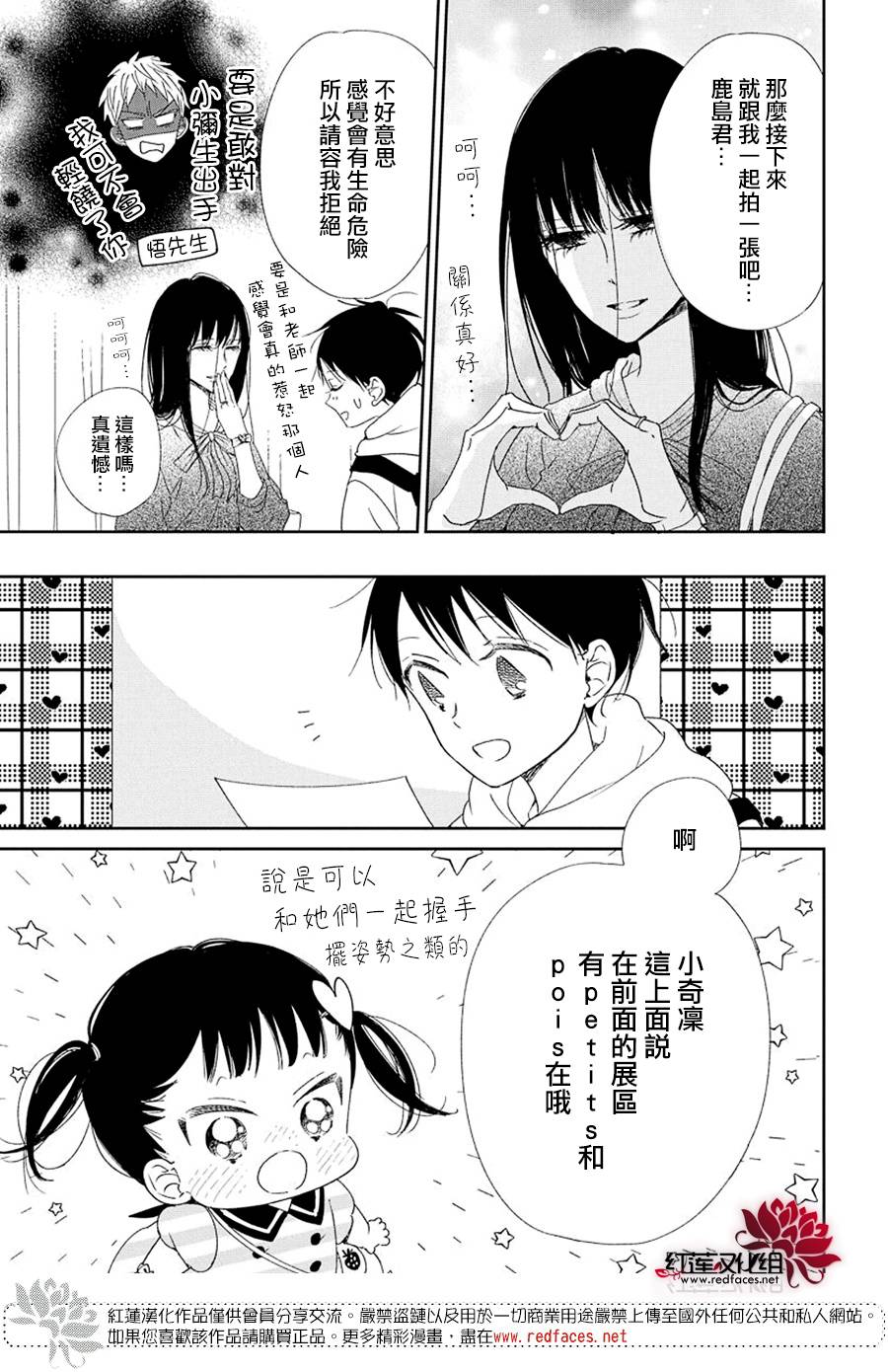 《学园奶爸》漫画最新章节第110话免费下拉式在线观看章节第【9】张图片