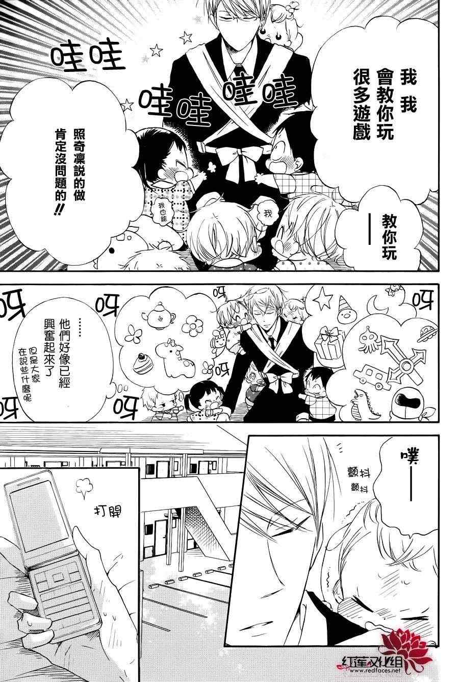 《学园奶爸》漫画最新章节第33话免费下拉式在线观看章节第【11】张图片