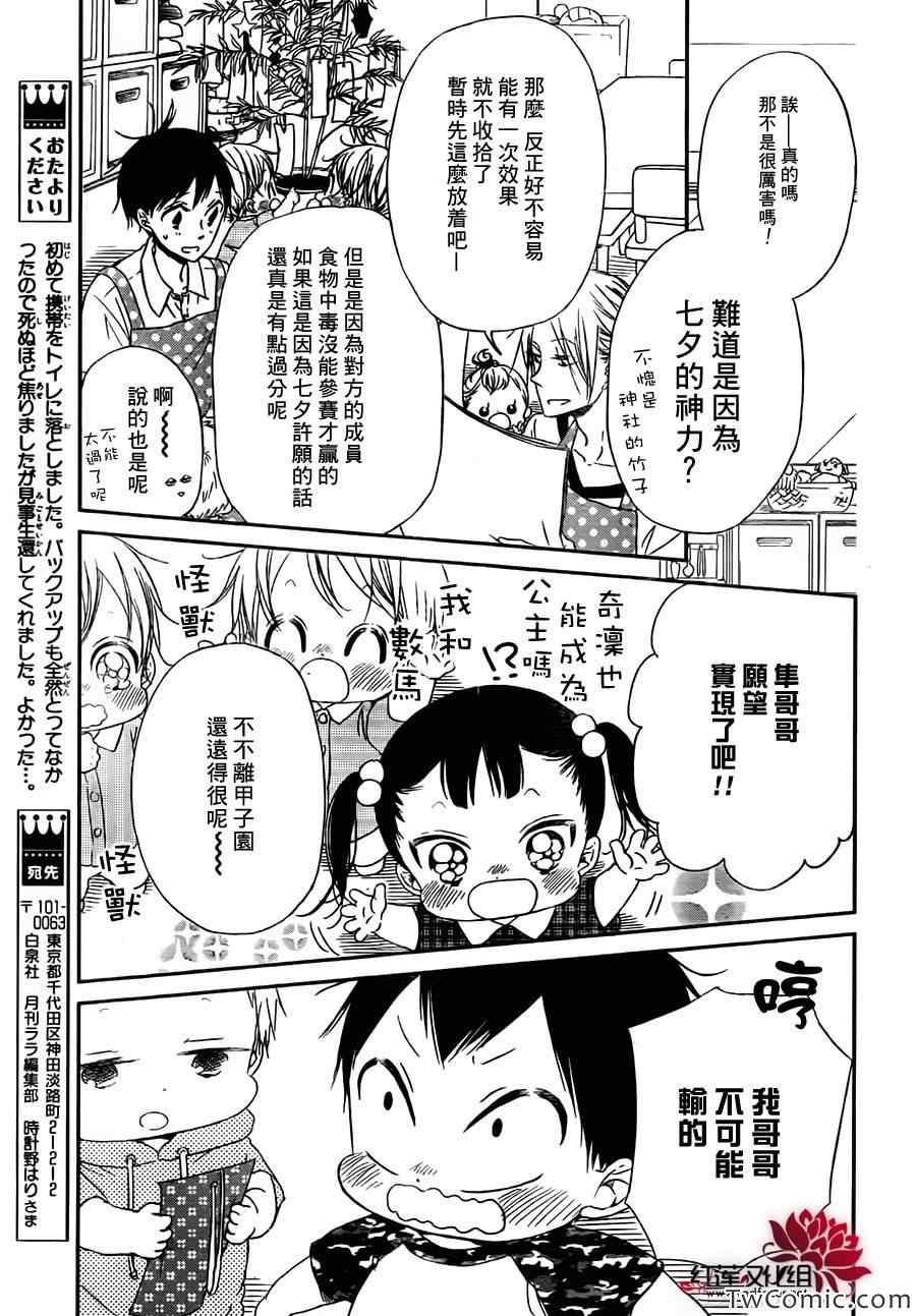 《学园奶爸》漫画最新章节第45话免费下拉式在线观看章节第【14】张图片