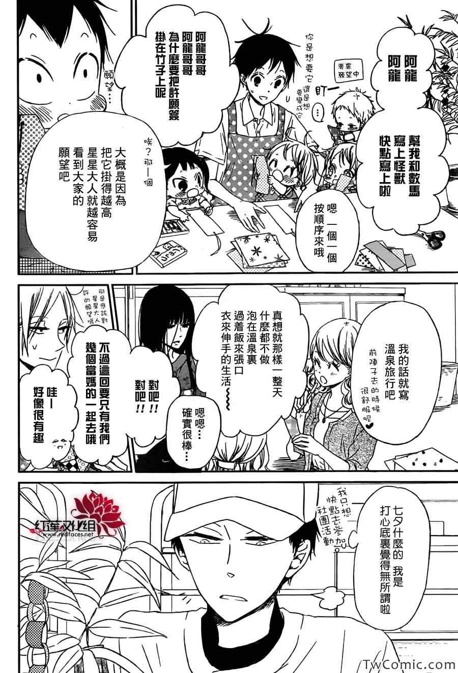 《学园奶爸》漫画最新章节第45话免费下拉式在线观看章节第【6】张图片