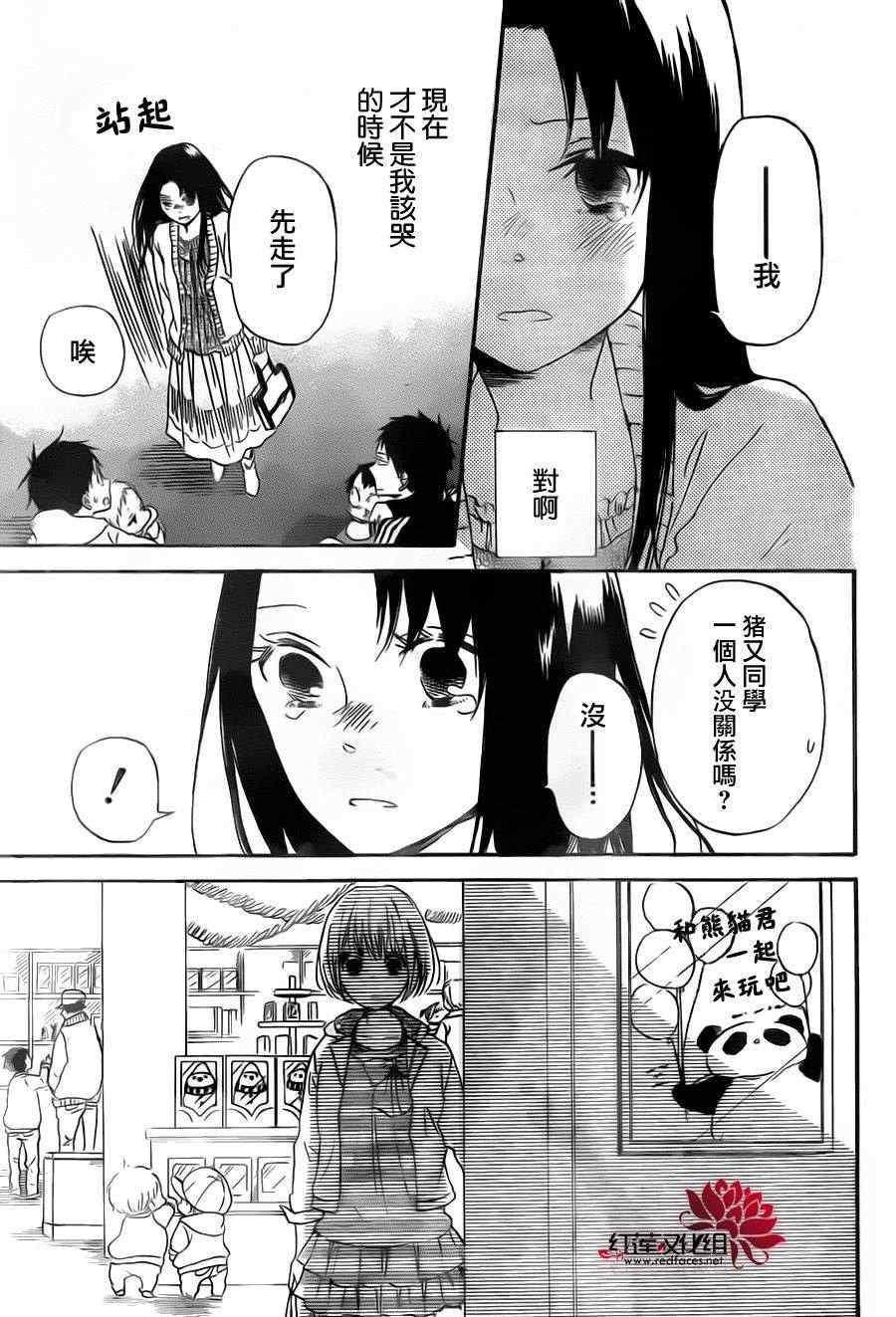 《学园奶爸》漫画最新章节第41话免费下拉式在线观看章节第【25】张图片