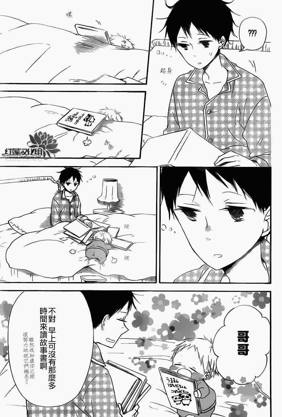 《学园奶爸》漫画最新章节第39话免费下拉式在线观看章节第【5】张图片