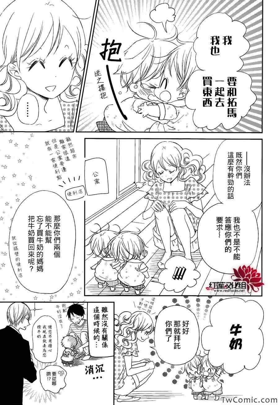 《学园奶爸》漫画最新章节第46话免费下拉式在线观看章节第【8】张图片