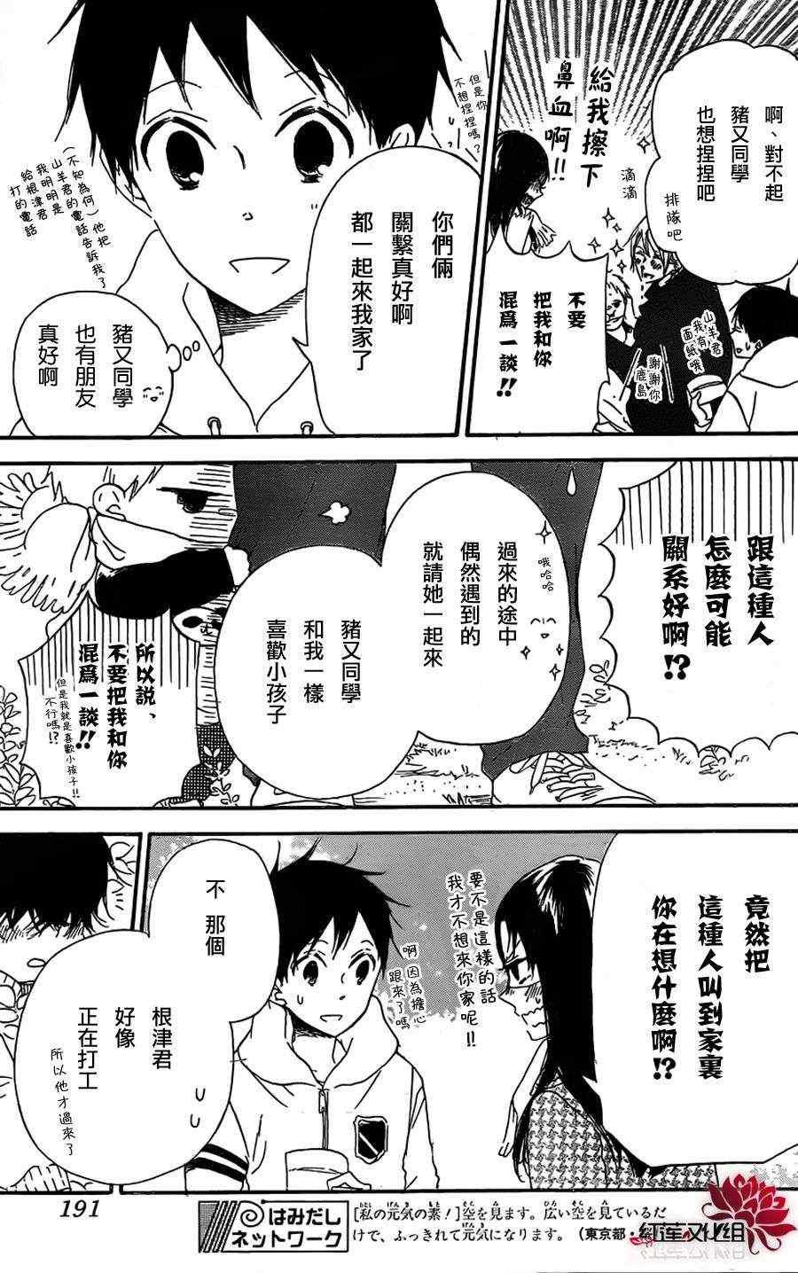 《学园奶爸》漫画最新章节第28话免费下拉式在线观看章节第【13】张图片