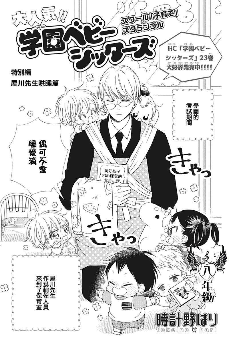 《学园奶爸》漫画最新章节第130.5话免费下拉式在线观看章节第【1】张图片