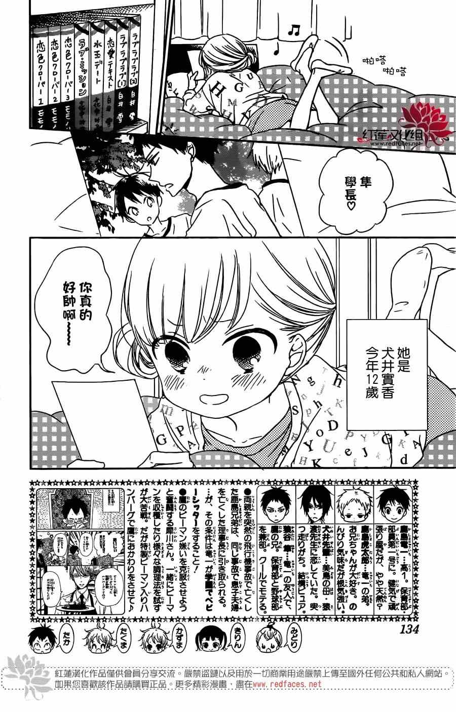 《学园奶爸》漫画最新章节第59话免费下拉式在线观看章节第【2】张图片