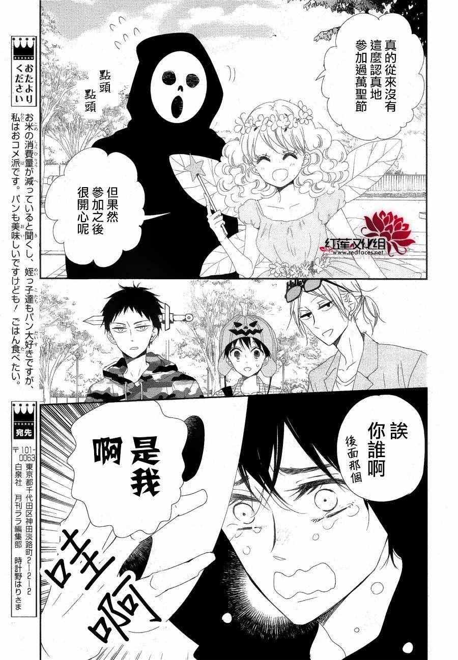 《学园奶爸》漫画最新章节第79话免费下拉式在线观看章节第【12】张图片