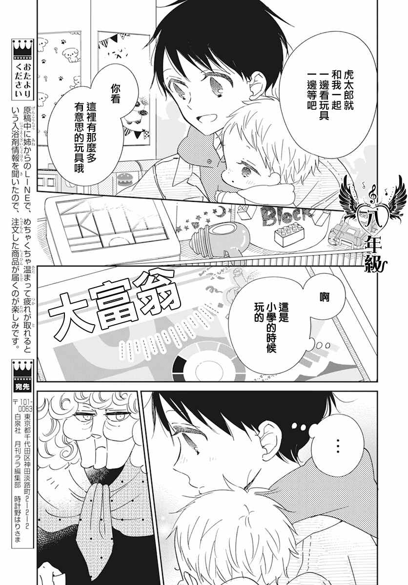 《学园奶爸》漫画最新章节第126.5话免费下拉式在线观看章节第【7】张图片