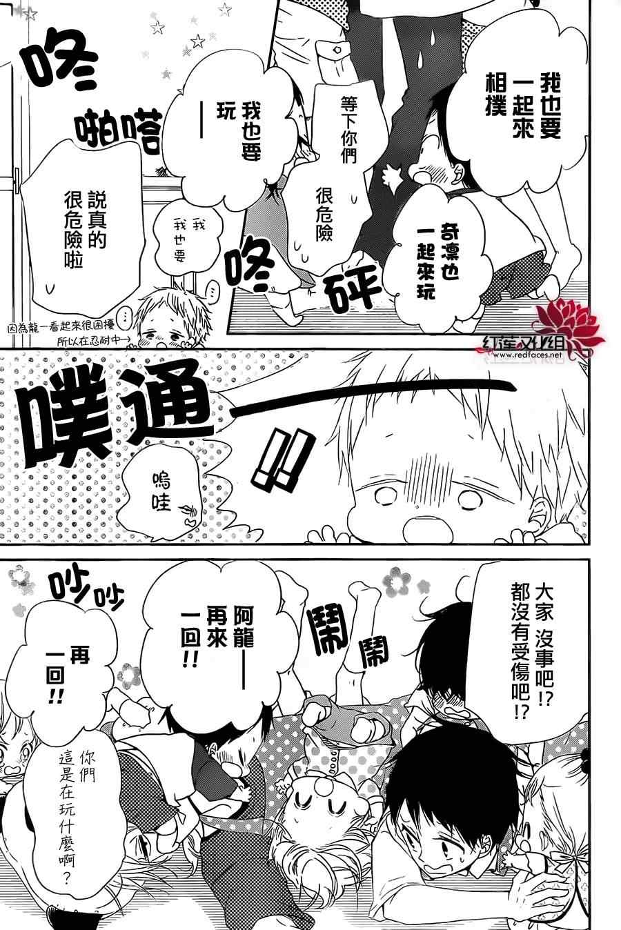 《学园奶爸》漫画最新章节第54话免费下拉式在线观看章节第【6】张图片