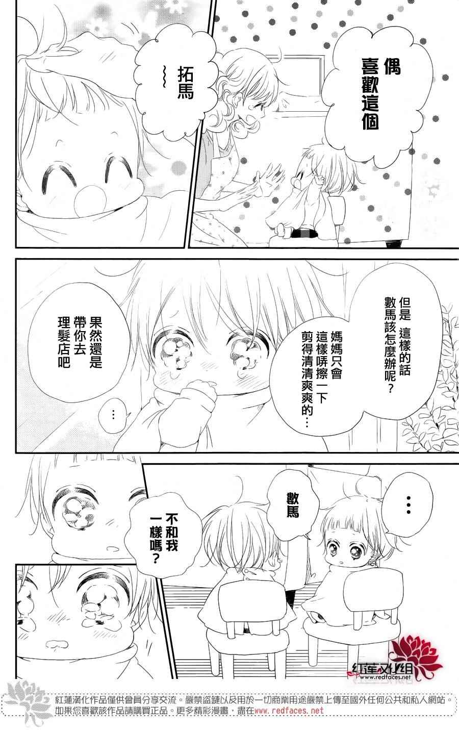 《学园奶爸》漫画最新章节第69话免费下拉式在线观看章节第【13】张图片