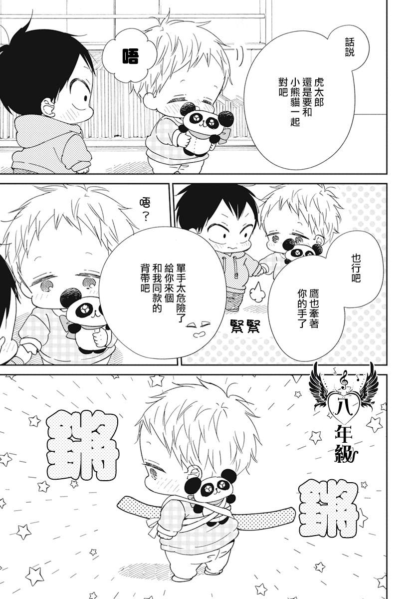 《学园奶爸》漫画最新章节第127话免费下拉式在线观看章节第【9】张图片