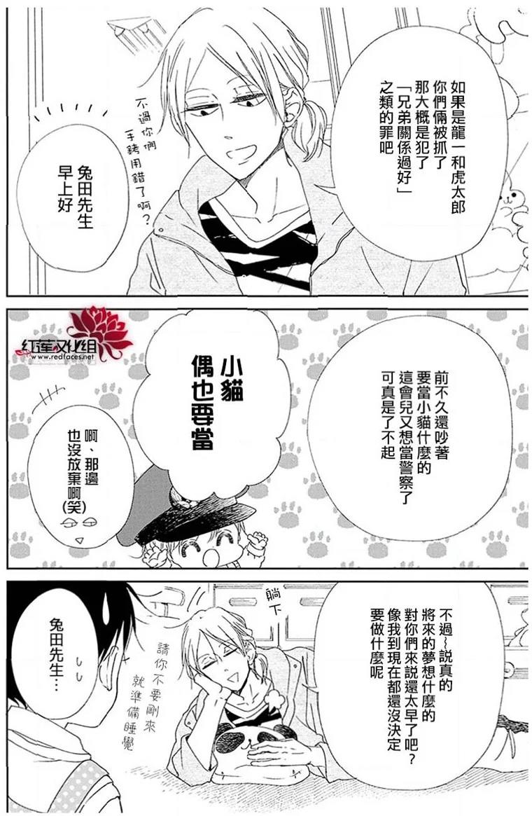 《学园奶爸》漫画最新章节第113话免费下拉式在线观看章节第【8】张图片