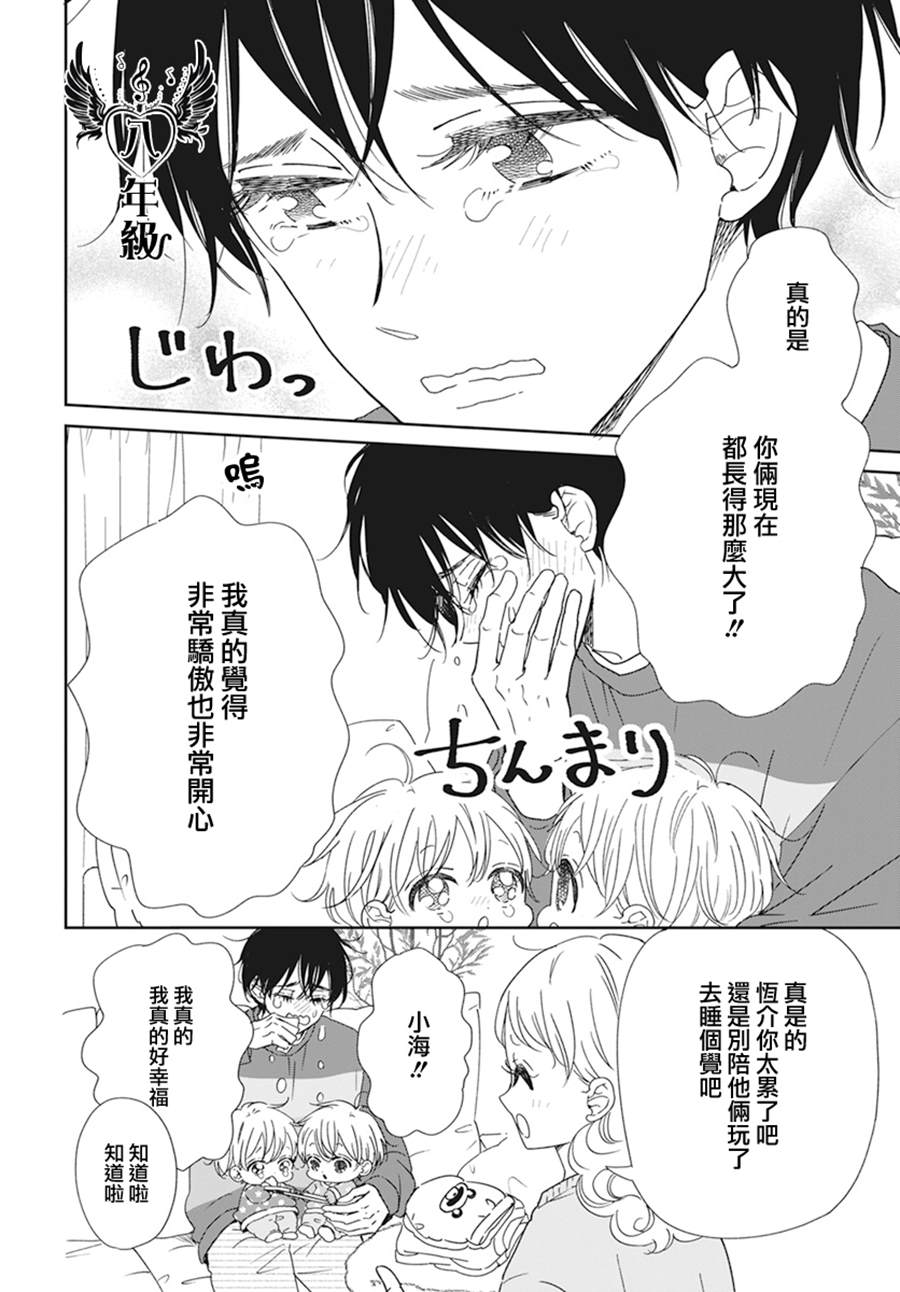 《学园奶爸》漫画最新章节第131话免费下拉式在线观看章节第【5】张图片