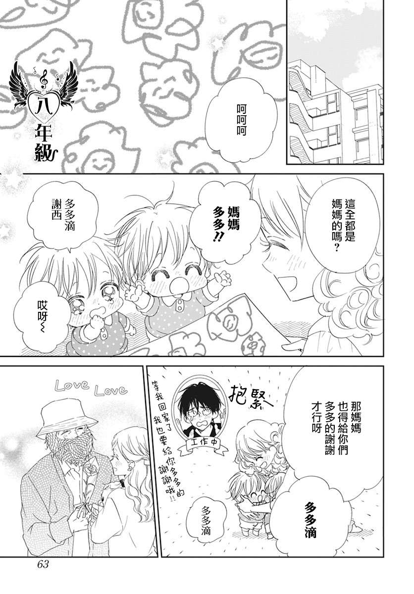 《学园奶爸》漫画最新章节第120话免费下拉式在线观看章节第【18】张图片