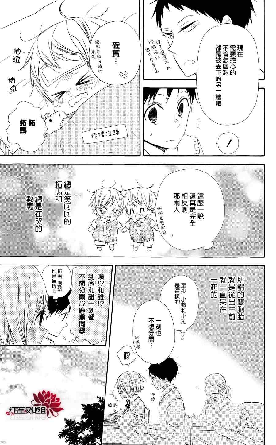 《学园奶爸》漫画最新章节第20话免费下拉式在线观看章节第【15】张图片