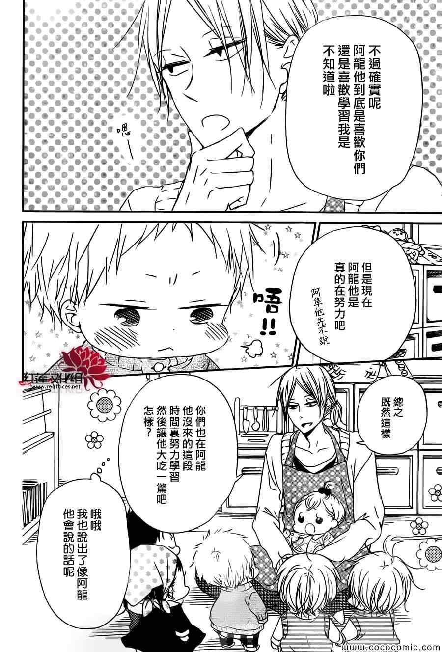 《学园奶爸》漫画最新章节第49话免费下拉式在线观看章节第【16】张图片