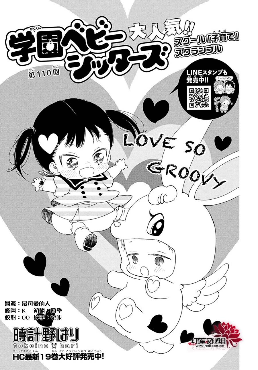 《学园奶爸》漫画最新章节第110话免费下拉式在线观看章节第【1】张图片