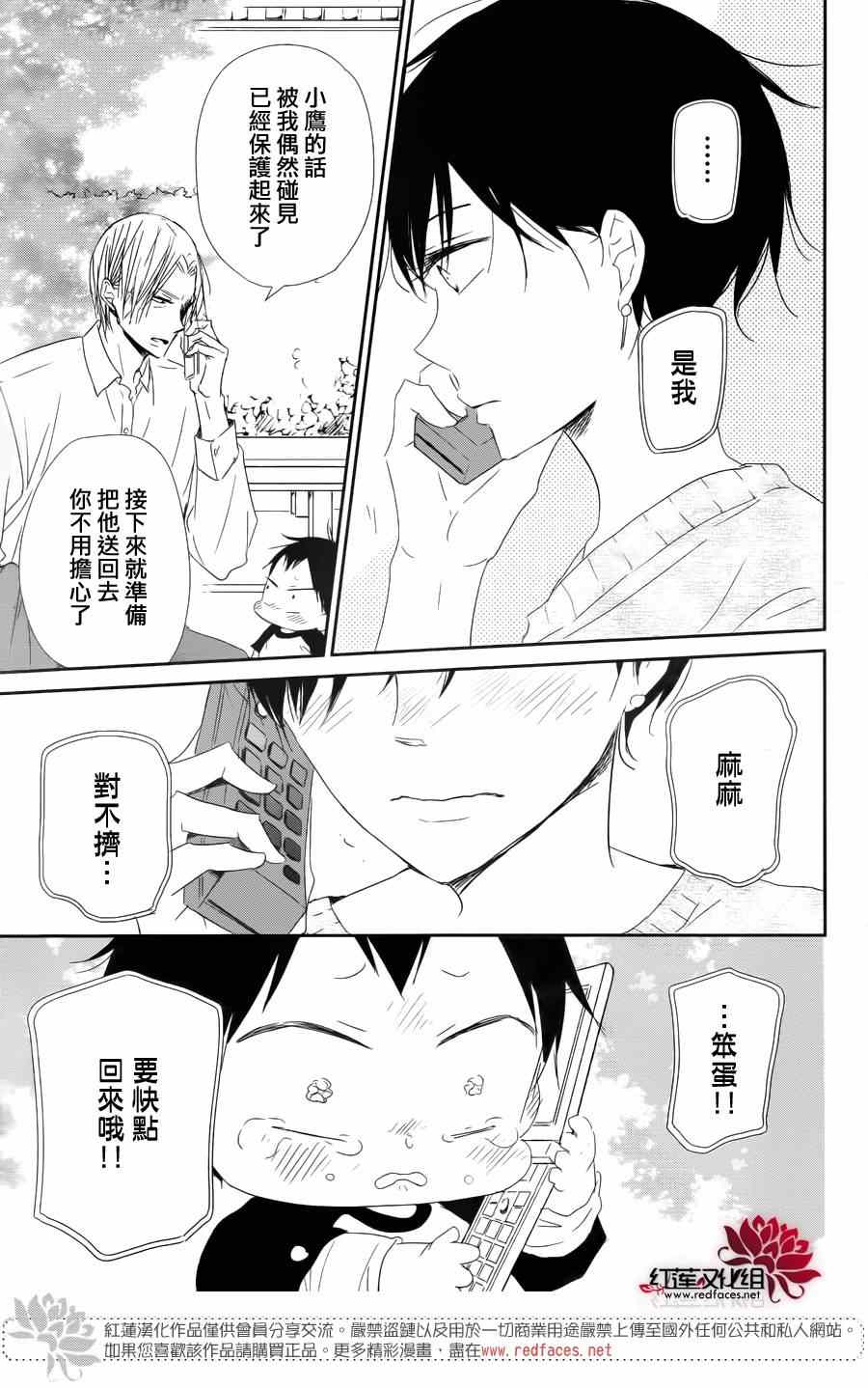 《学园奶爸》漫画最新章节第64话免费下拉式在线观看章节第【24】张图片