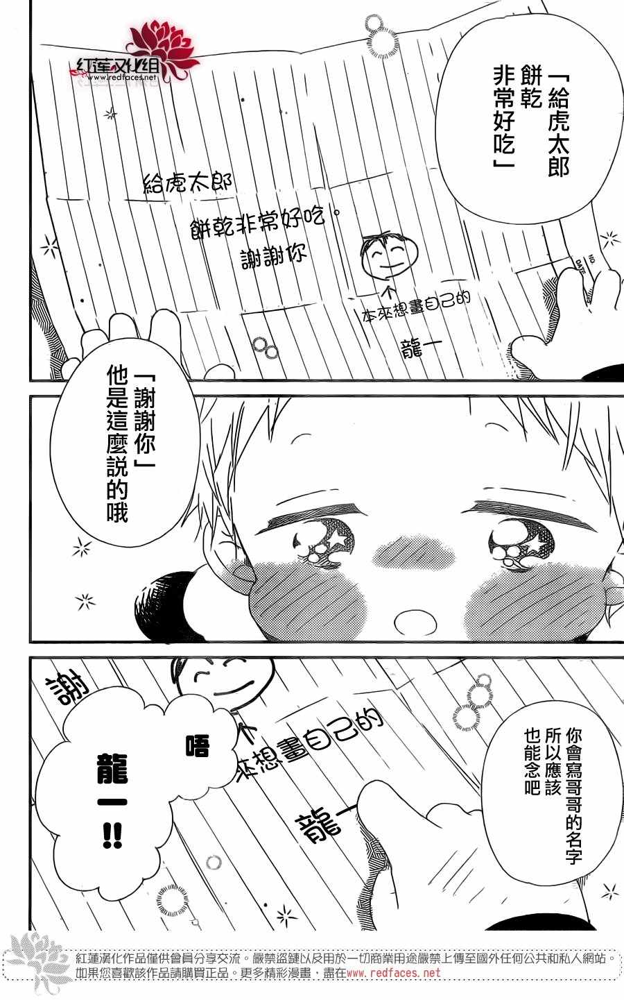 《学园奶爸》漫画最新章节第97话免费下拉式在线观看章节第【27】张图片