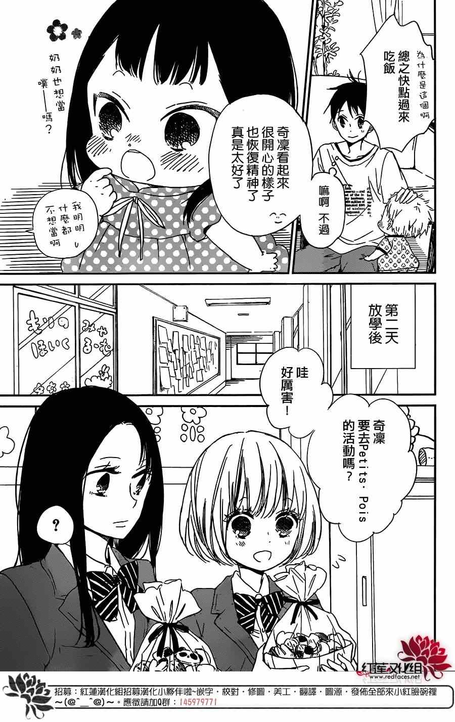 《学园奶爸》漫画最新章节第57话免费下拉式在线观看章节第【11】张图片