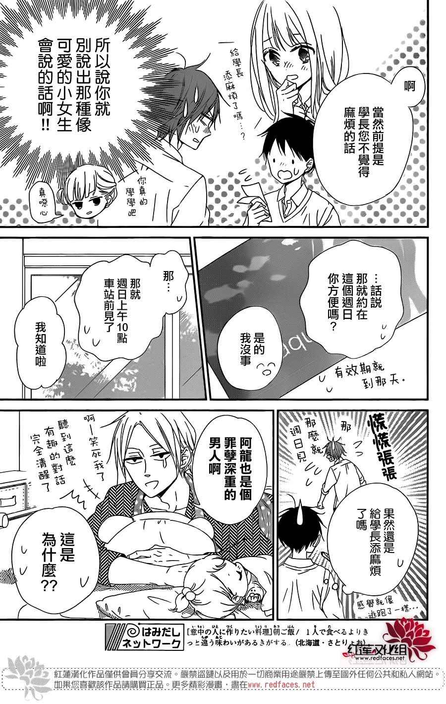 《学园奶爸》漫画最新章节第92话免费下拉式在线观看章节第【11】张图片