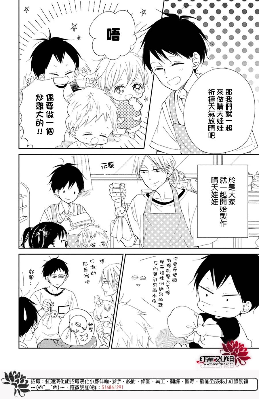 《学园奶爸》漫画最新章节第108话免费下拉式在线观看章节第【19】张图片