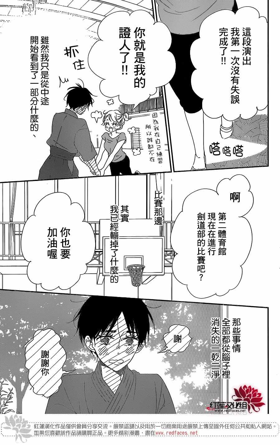 《学园奶爸》漫画最新章节第98话免费下拉式在线观看章节第【12】张图片