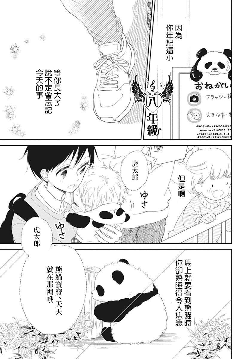 《学园奶爸》漫画最新章节第118话免费下拉式在线观看章节第【25】张图片