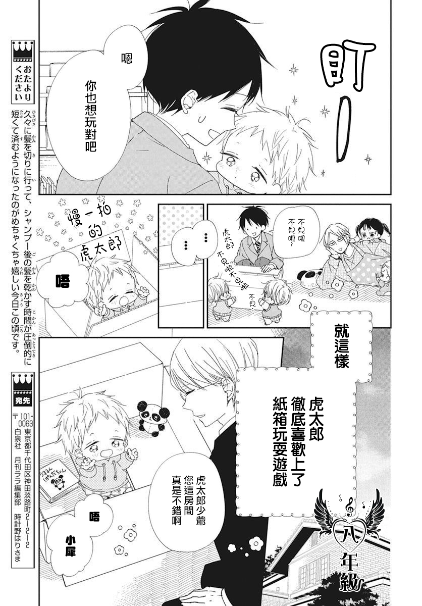 《学园奶爸》漫画最新章节第116.5话免费下拉式在线观看章节第【7】张图片