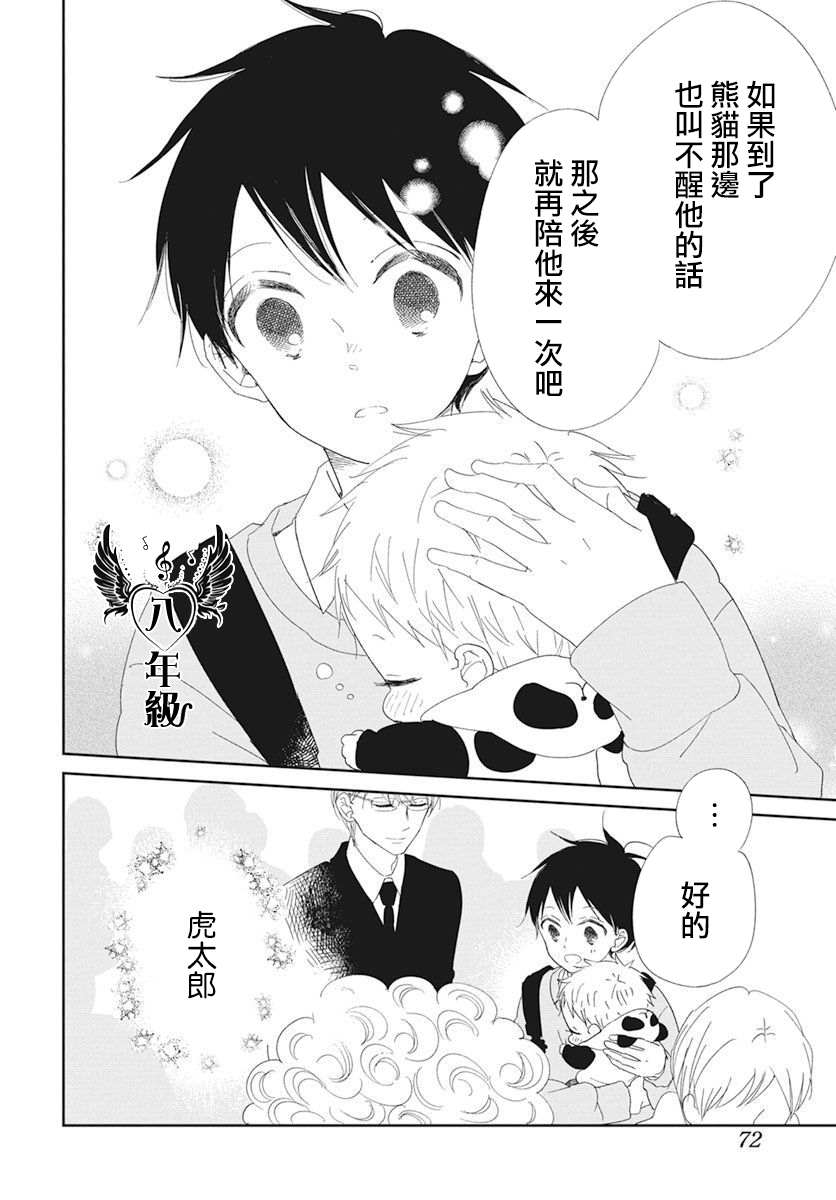 《学园奶爸》漫画最新章节第118话免费下拉式在线观看章节第【24】张图片